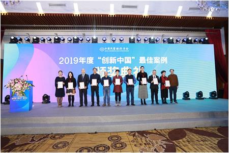 集團《創新“一帶一路”國際化人才培養模式》榮獲2019中國民營經濟年會“創新中國”最佳案例