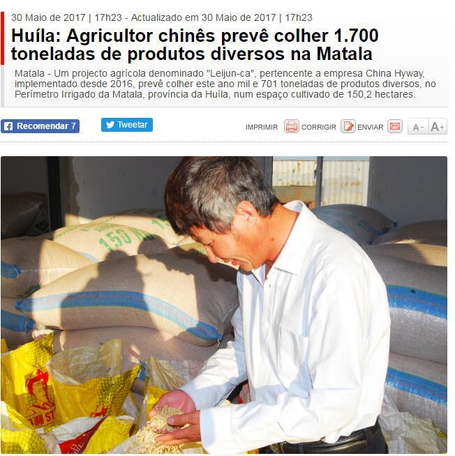 安哥拉馬塔拉農業項目當地媒體相關報道